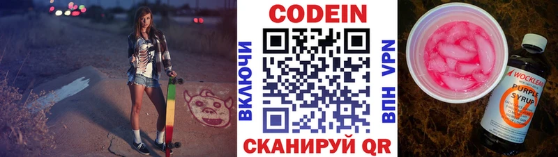 Кодеиновый сироп Lean напиток Lean (лин)  купить закладку  Железноводск 